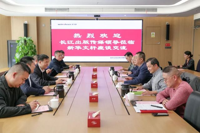 湖北长江出版传媒集团有限公司党委委员、长江出版传媒党委副书记、总经理李植到新华文轩座谈交流