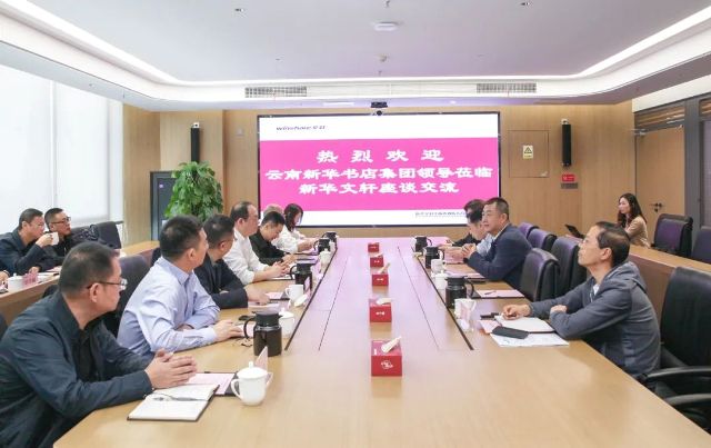 云南出版集团有限责任公司副总经理、云南新华书店集团有限公司党委书记、董事长黄景宸到新华文轩座谈交流