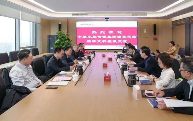 中原出版传媒集团总会计师冯长银一行到新华文轩座谈交流
