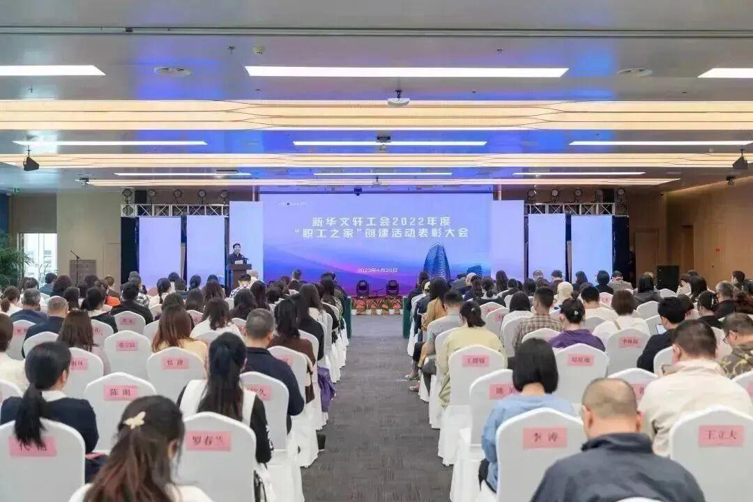 新华文轩召开2022年度“职工之家”创建活动表彰大会暨第五届员工运动会启动仪式、文轩好声音决赛