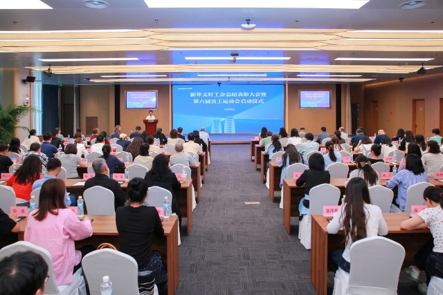 新华文轩工会召开2025年度总结表彰大会暨第六届员工运动会启动仪式