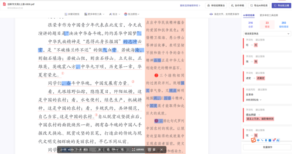 川教社AI校对辅助.png
